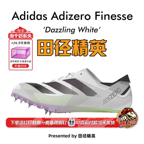 田径精英阿迪达斯小蝉翼短跑钉鞋
