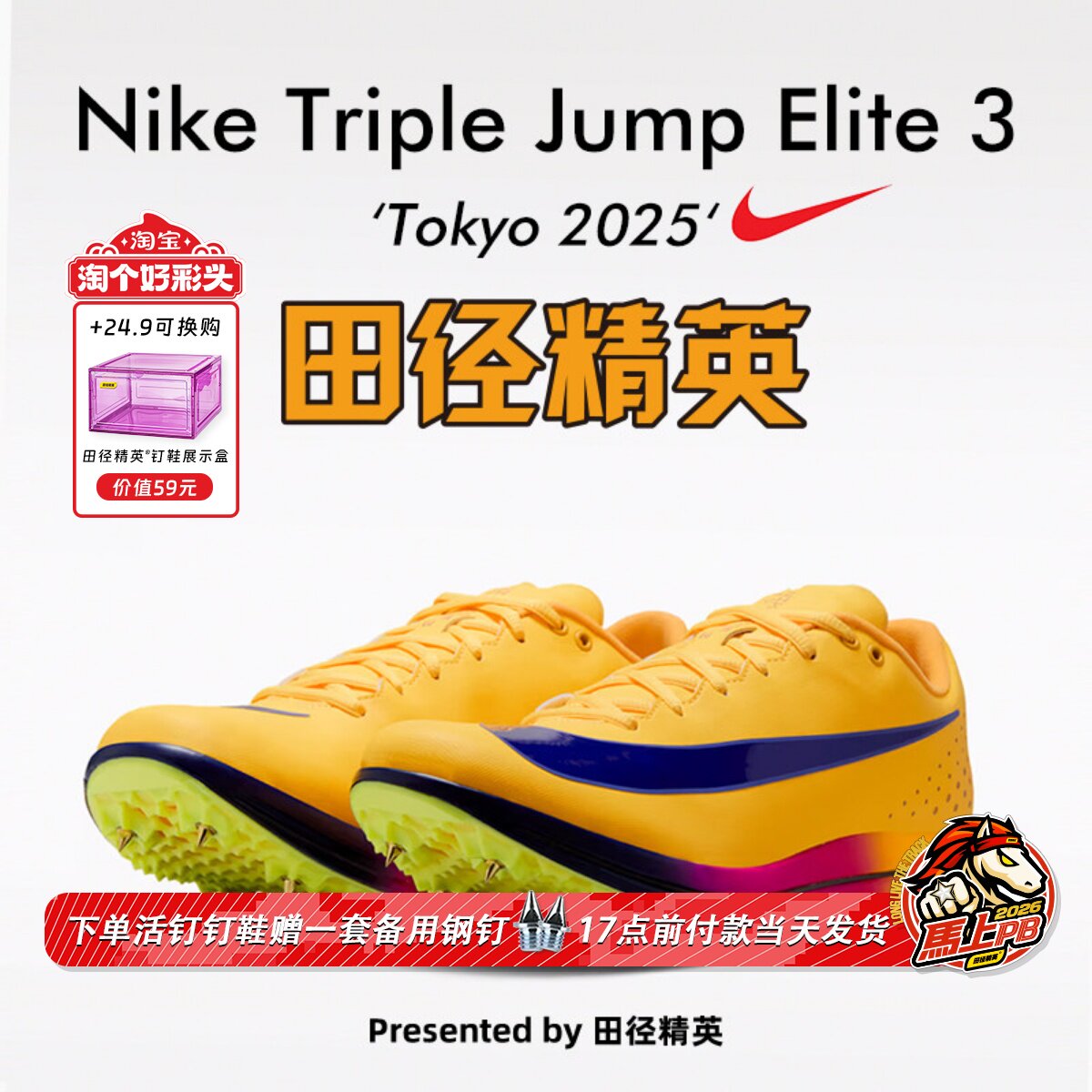 田径精英2026新款!Nike TJ Elite 3耐克男女专业跳远三级跳钉鞋
