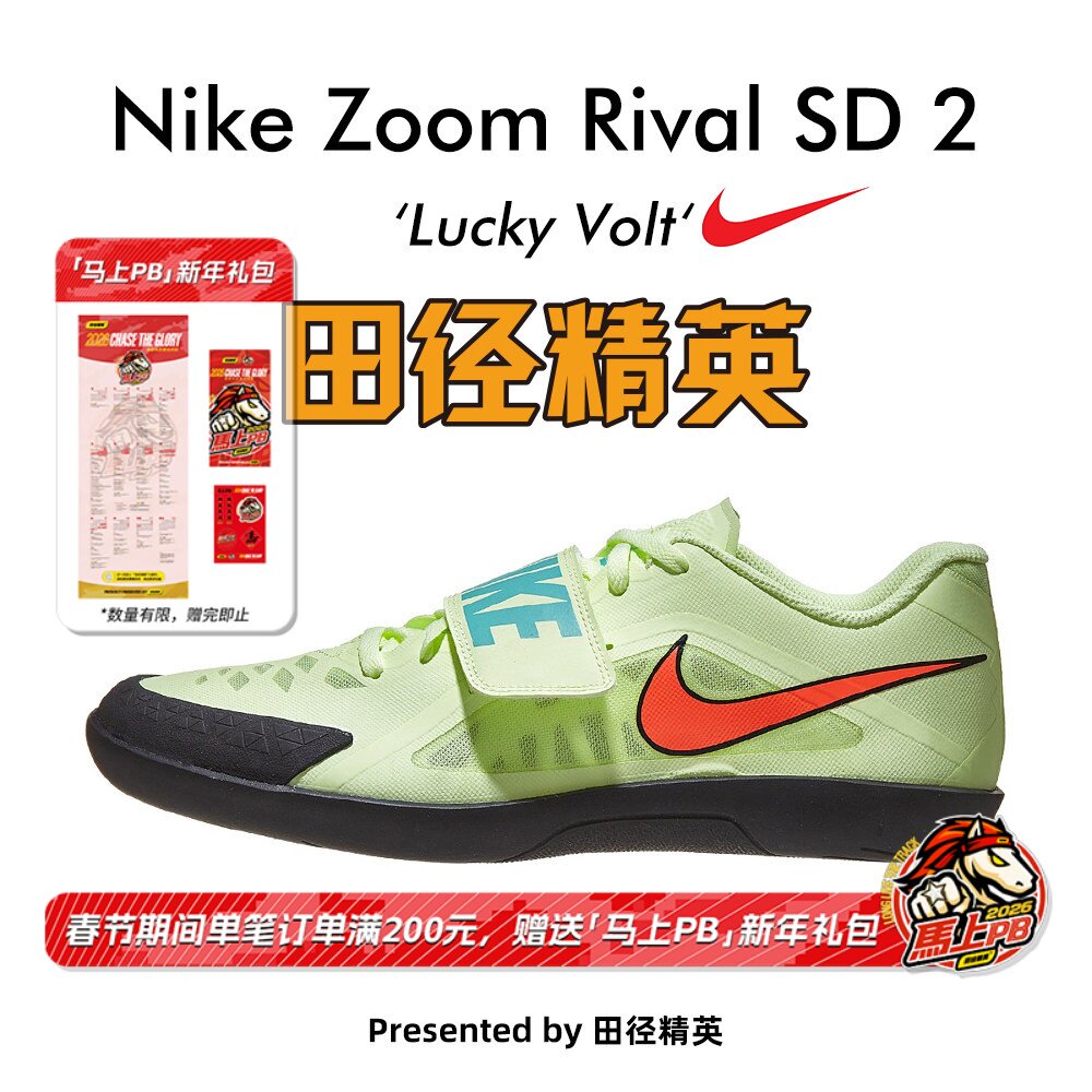 田径精英耐克Nike Zoom Rival SD 2男女专业铅球铁饼链球投掷鞋