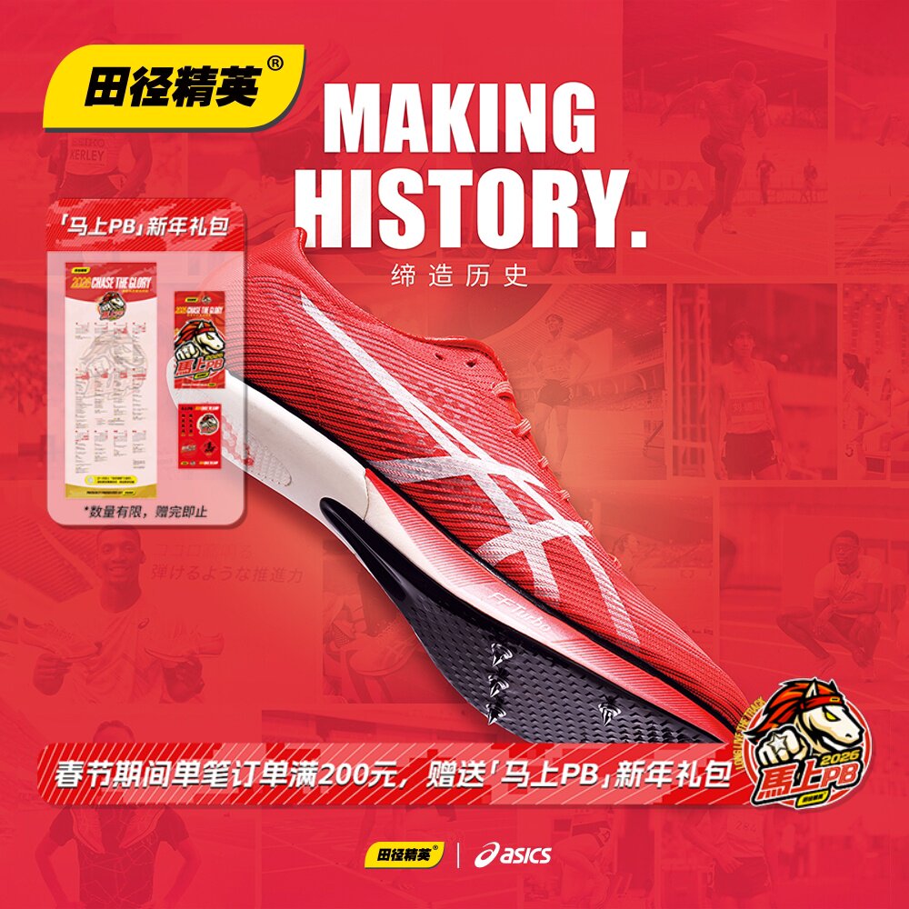 进军布达佩斯！陈佳鹏Asics SP田径精英男女专业碳板厚底短跑钉鞋