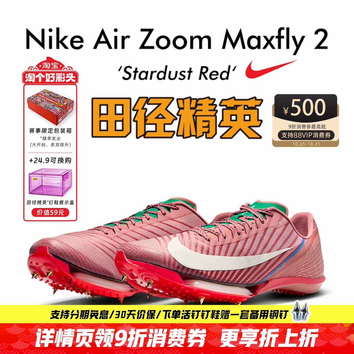 苏炳添同款!田径精英Nike Maxfly 2耐克气垫男女专业碳板短跑钉鞋