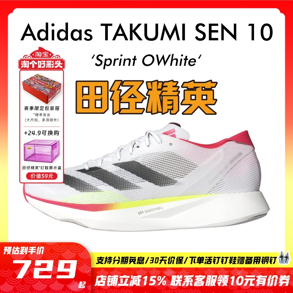 田径精英阿迪训练体侧跑步鞋