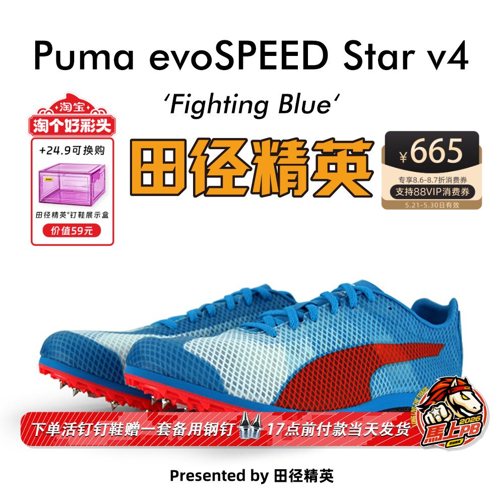 田径精英彪马Puma evoSPEED Star v4中高考男女四项中长跑钉鞋