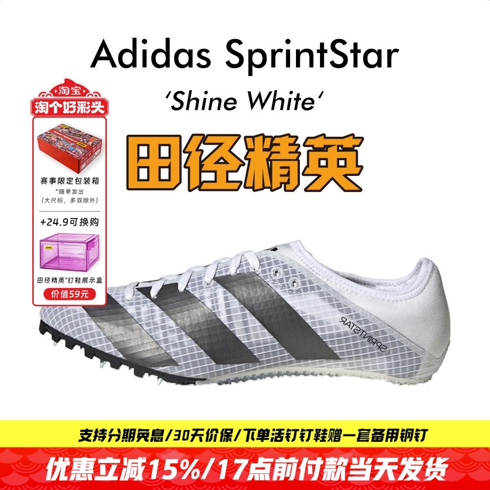 现货！田径精英东京配色Adidas SprintStar阿迪达斯男女短跑钉鞋