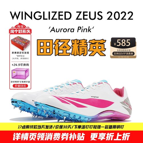 田径精英天赐之翼短跑钉鞋