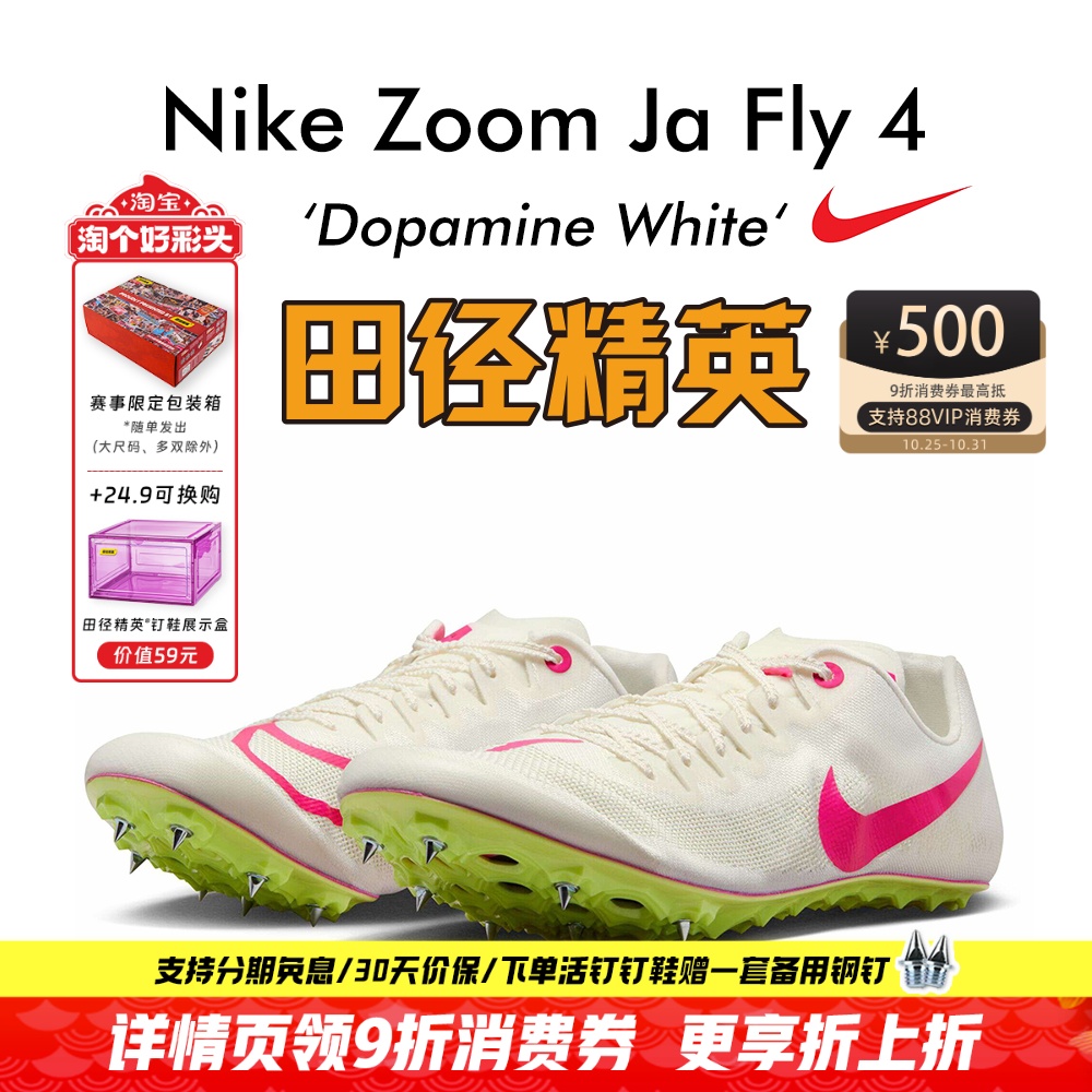 田径精英耐克Fly4短跑钉鞋