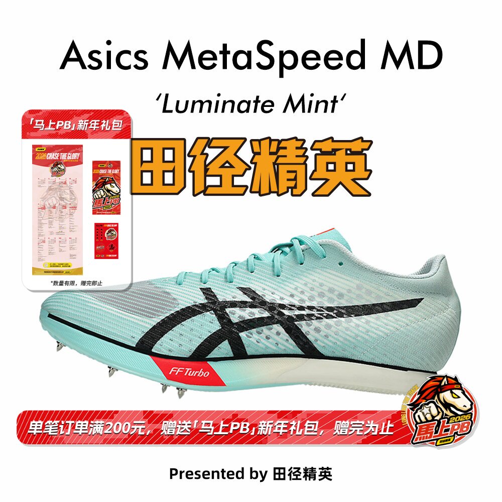 田径精英2025新款配色！Asics  MD亚瑟士男女专业厚底中长跑钉鞋