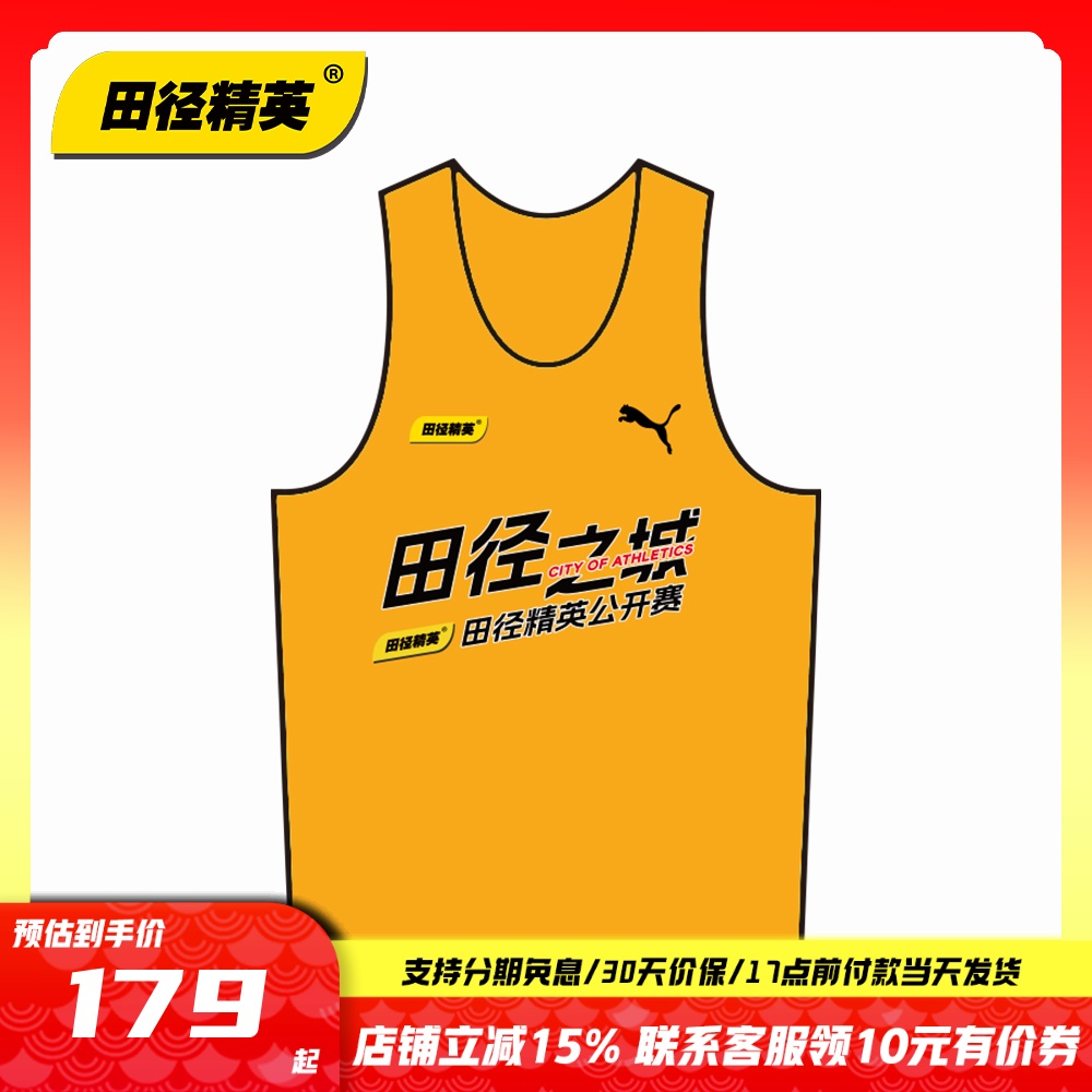 田径精英彪马马拉松速干比赛服