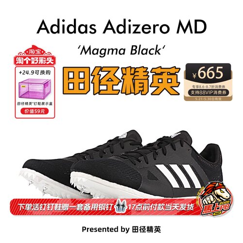 田径精英阿迪达斯MD短跑钉鞋