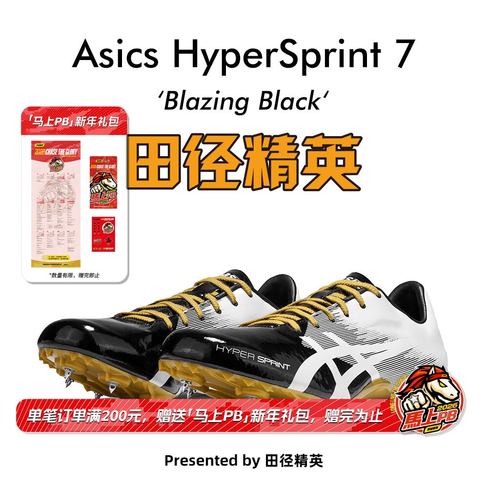 田径精英新款！亚瑟士飞鲨Asics HyperSprint 7专业比赛短跑钉鞋