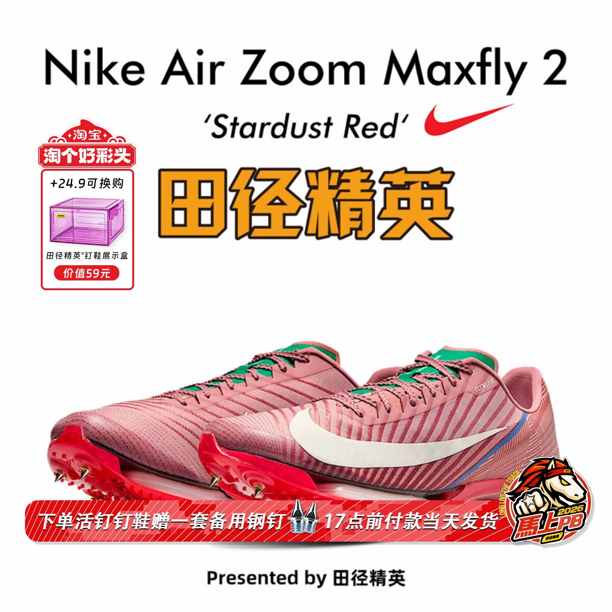 苏炳添同款!田径精英Nike Maxfly 2耐克气垫男女专业碳板短跑钉鞋