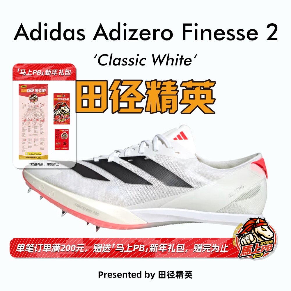 田径精英2025新款!Adidas Finesse 2小蝉翼二代专业厚底短跑钉鞋