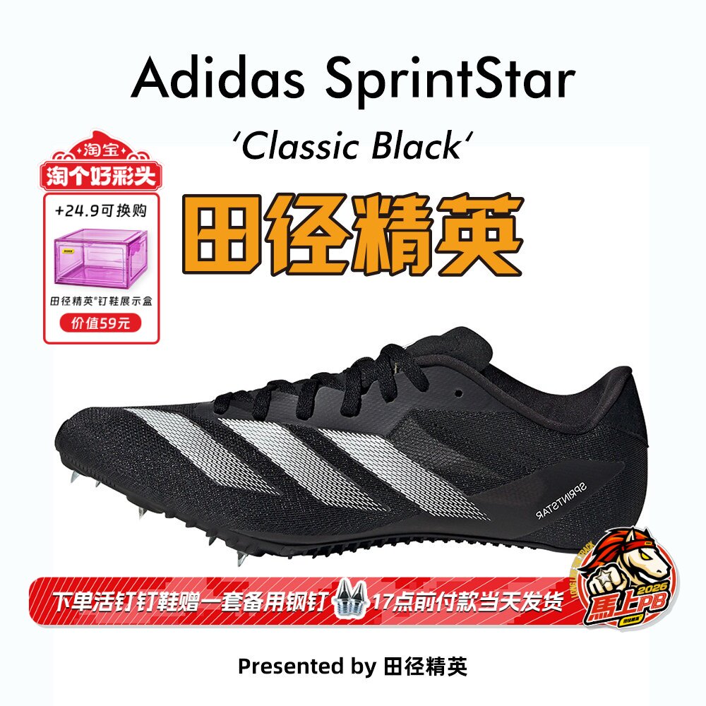 田径精英阿迪达斯短跑钉鞋图片