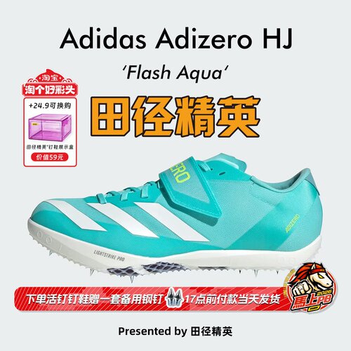 田径精英阿迪达斯专业跳高钉鞋
