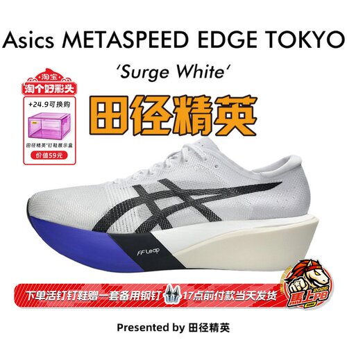 田径精英2026年新款！Asics MetaSpeed EDGE碳板专业马拉松跑步鞋