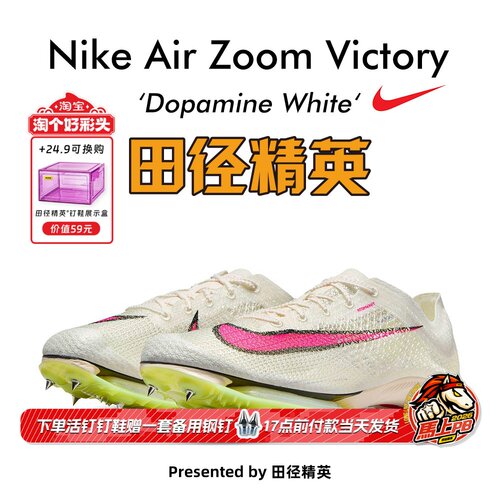 田径精英耐克Victory中长跑钉鞋