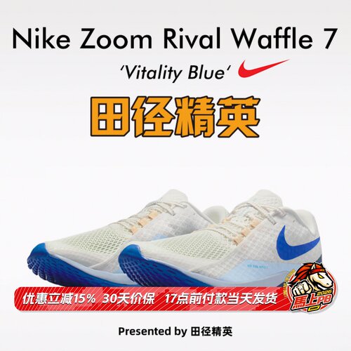 田径精英Nike Rival Waffle7全新升级！男女中考体测竞速跑步鞋