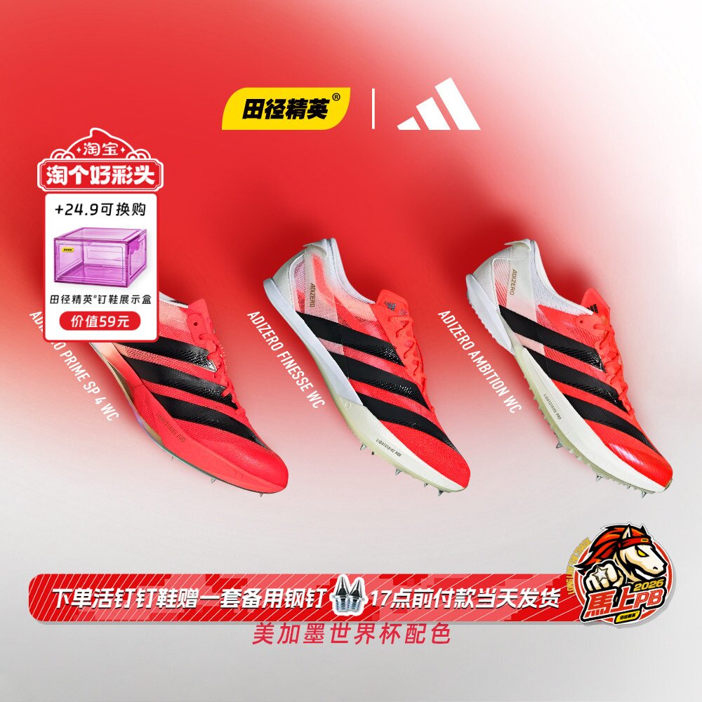 美加墨WC！田径精英Adidas阿迪达斯系列合辑专业厚底短跑钉鞋