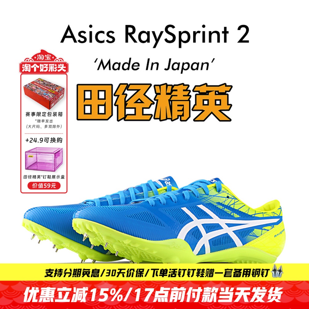 宽脚神器 田径精英日产！Asics RAYSPRINT 2 短跑钉鞋 日本国家队