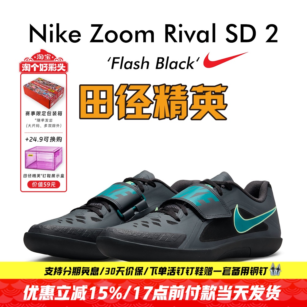 田径精英耐克SD2铅球铁饼投掷鞋