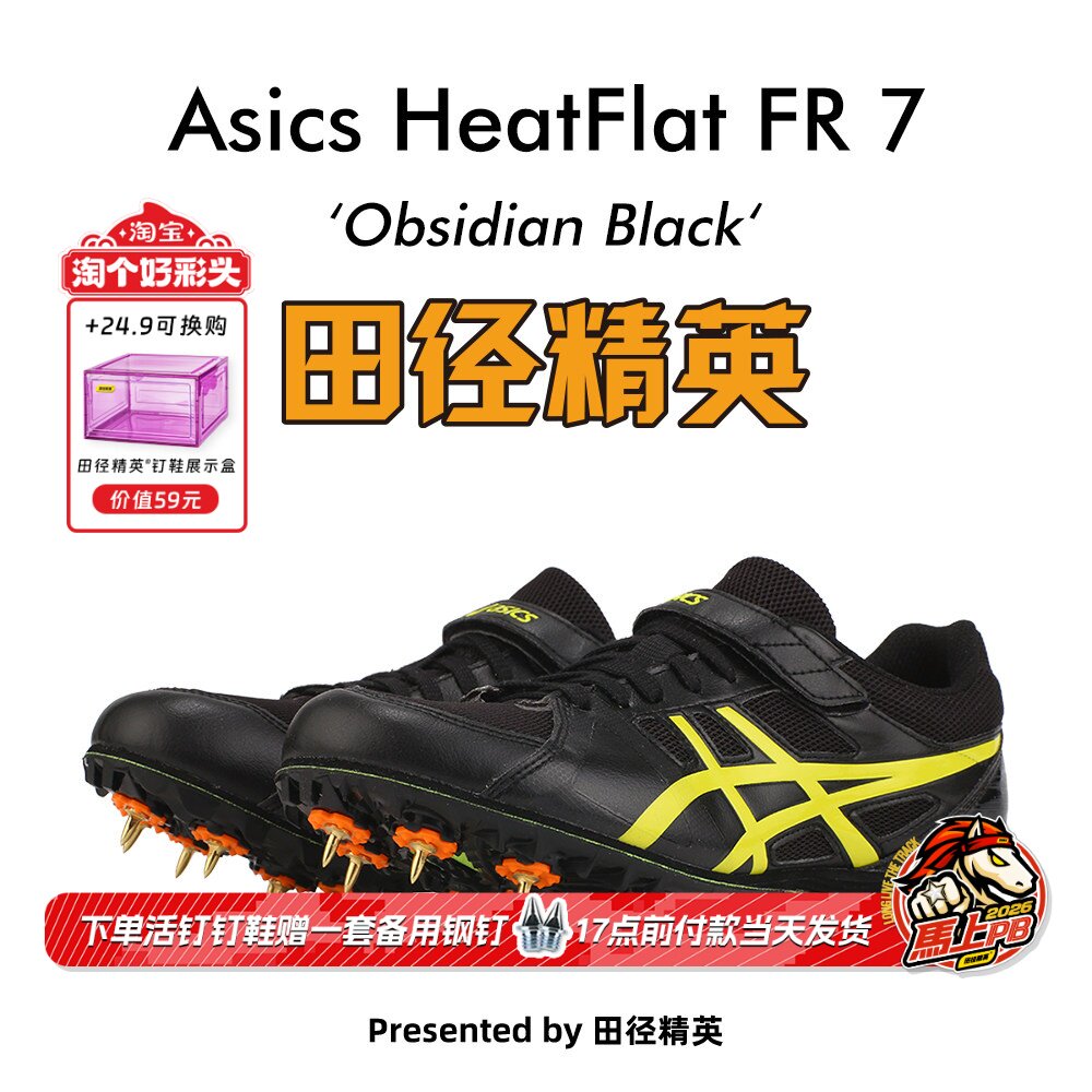 田径精英2021新款Asics HEATFLAT FR 7高考中考高端四项短跑钉鞋
