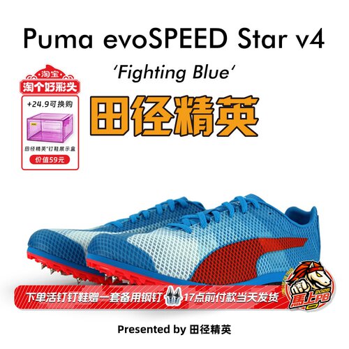 田径精英彪马四项中长跑钉鞋