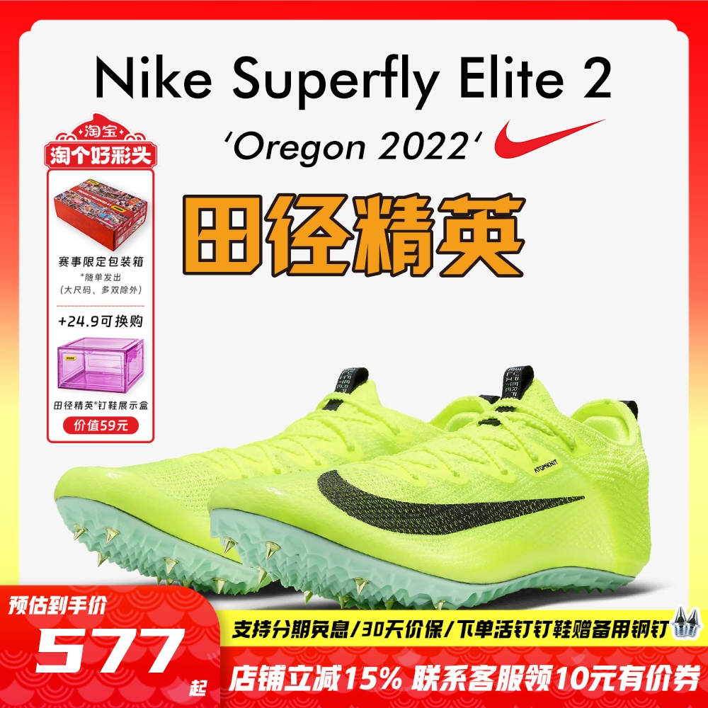 田径精英耐克Superfly短跑钉鞋