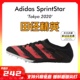 田径精英东京配色Adidas SprintStar阿迪达斯男女短跑钉鞋 现货