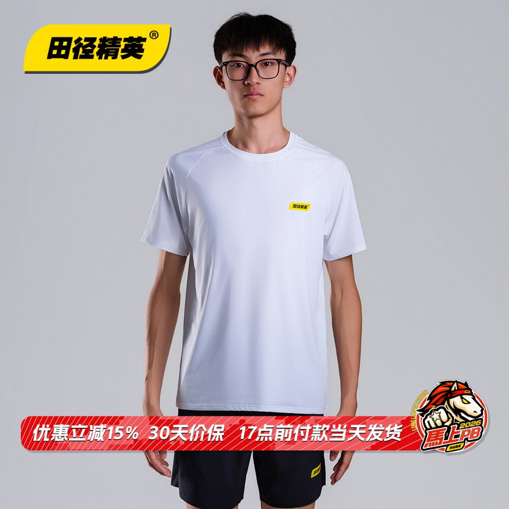 十五运省队同款装备！田径精英自有品牌速干无感马拉松跑步T恤