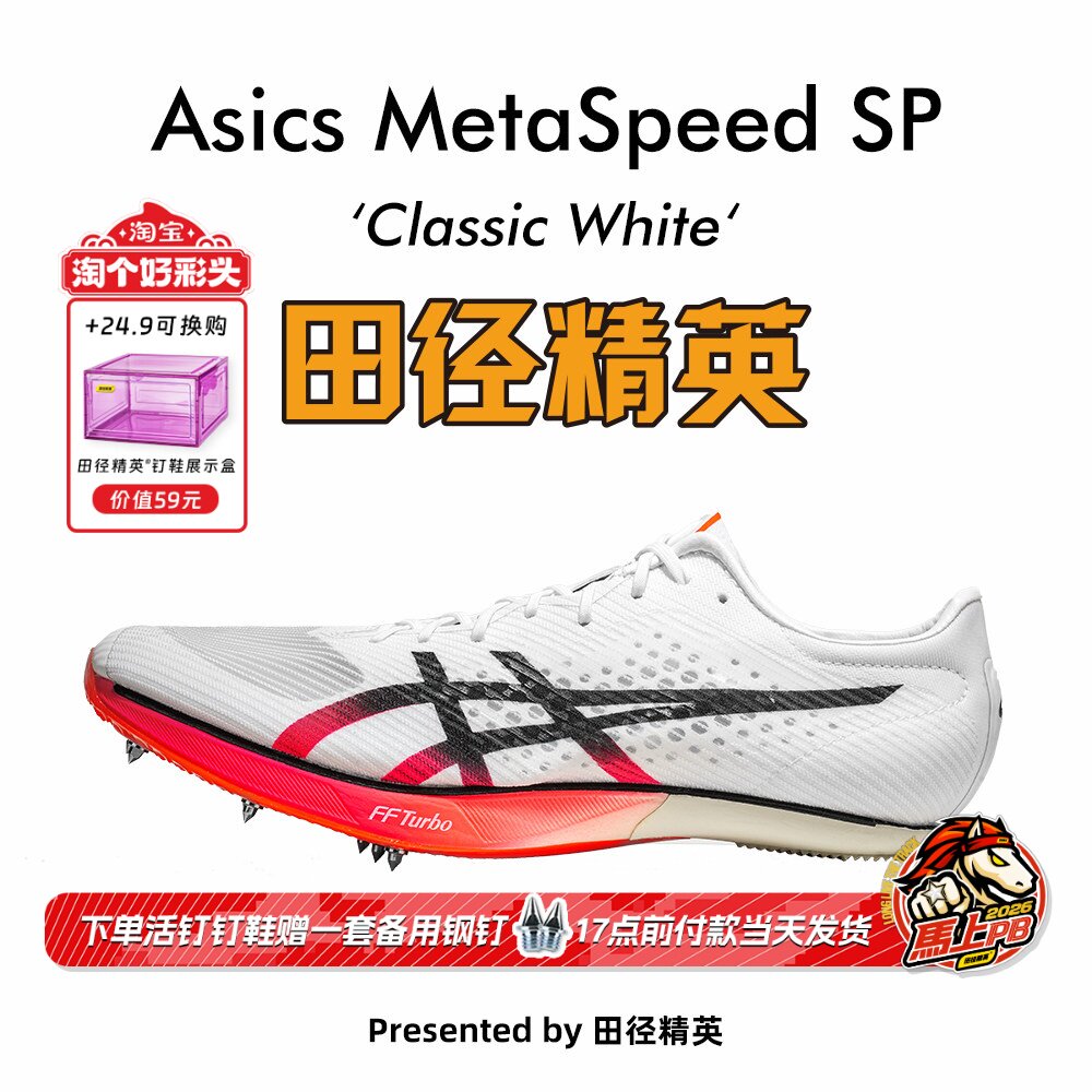 2024新年庆典配色！陈佳鹏Asics SP田径精英碳板厚底短跑钉鞋