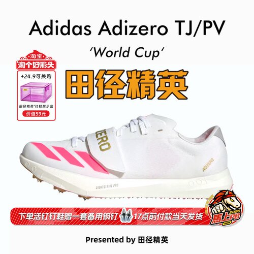 美加墨WC！田径精英Adidas TJ/PV男女比赛专业三级跳撑竿跳钉鞋