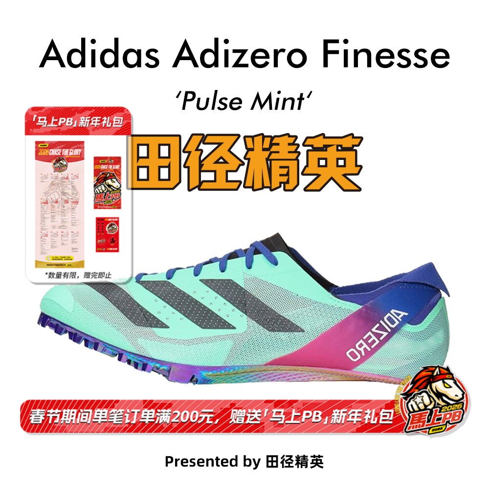 田径精英2023年新款！Adidas Finesse小蝉翼阿迪达斯男女短跑钉鞋