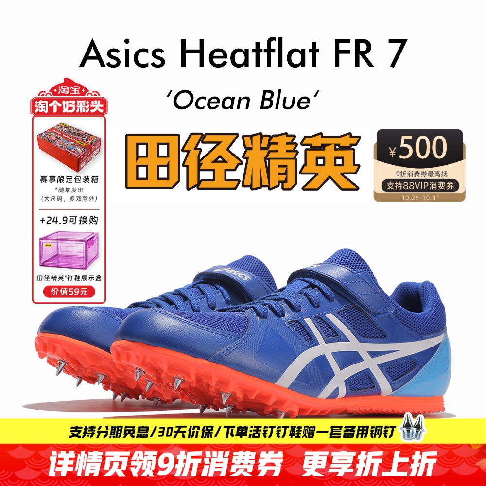 田径精英Asics HEATFLAT FR 7中考高考高端四项短跑钉鞋100-800米