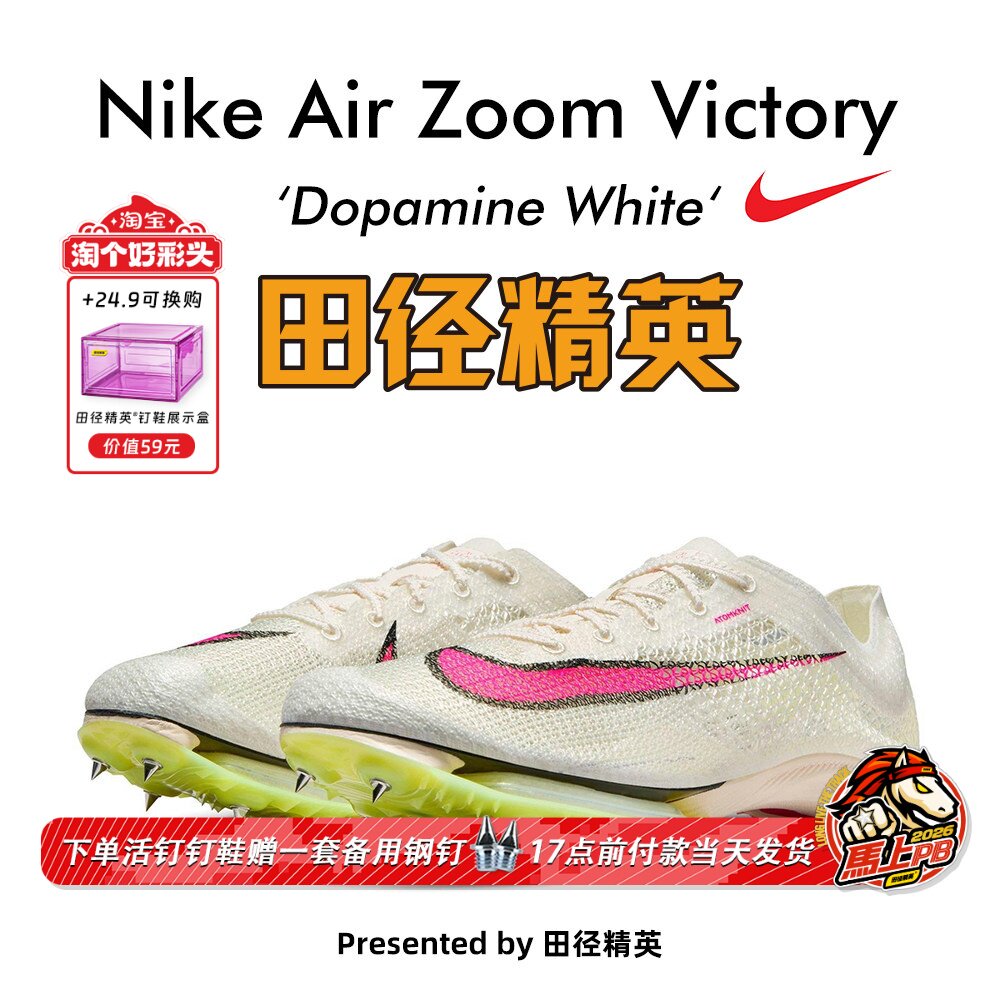 田径精英新款耐克Nike Air Zoom Victory男女专业气垫中长跑钉鞋