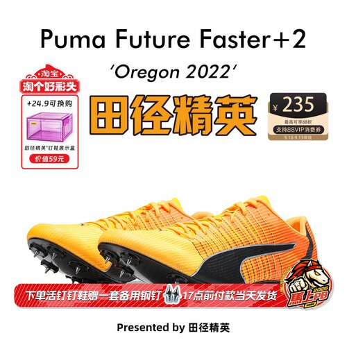 田径精英彪马全掌碳板短跑钉鞋