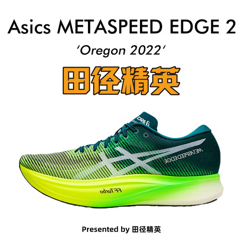 田径精英亚瑟士METASPEED跑步鞋