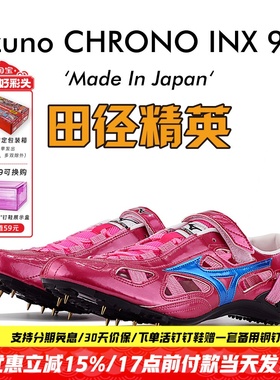 美津浓新款日产逆鳞田径精英Mizuno CHRONO INX 9 SP专业短跑钉鞋