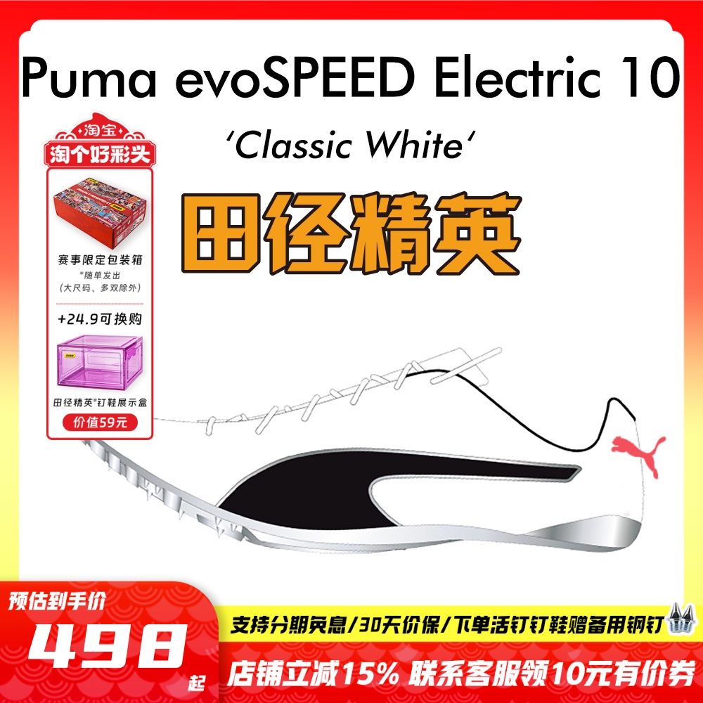 田径精英彪马Electric10短跑钉鞋