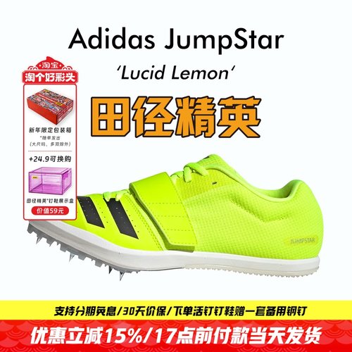 田径精英阿迪达斯跳远三级跳钉鞋