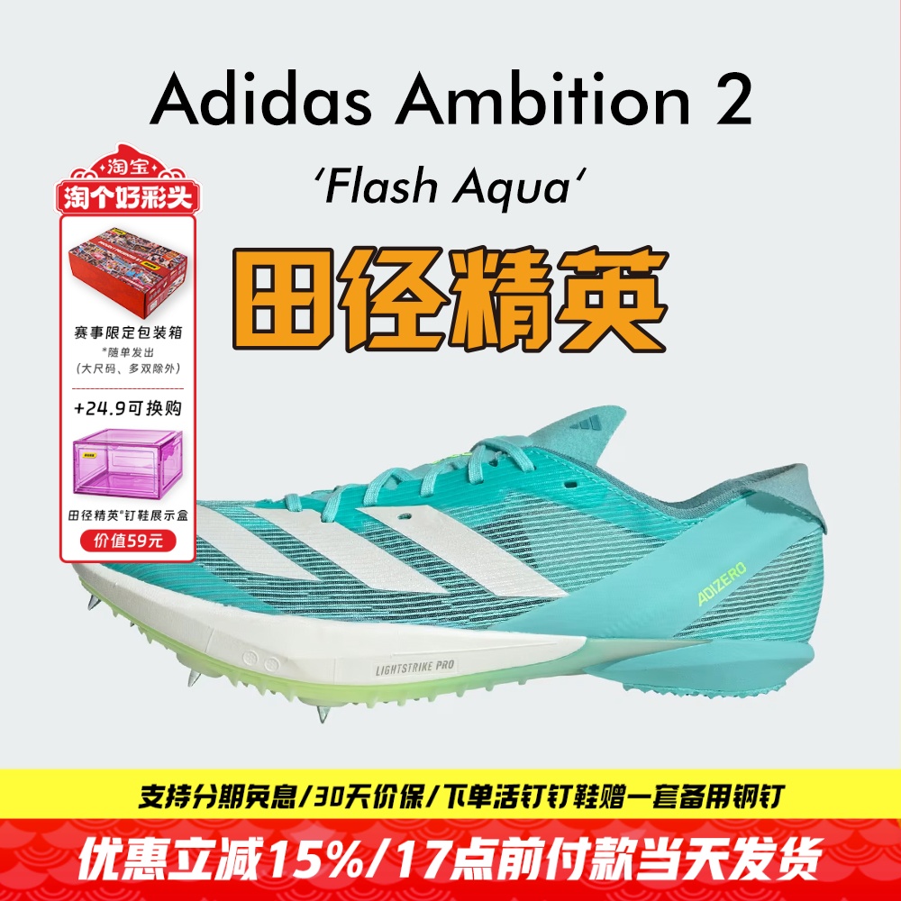 塞维尔9秒77!东京世锦赛田径精英Adidas Ambition2短跑中长跑钉鞋