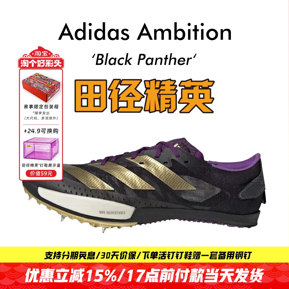 全能战士撕裂赛场!田径精英Adidas Ambition短跑钉鞋100-1500米