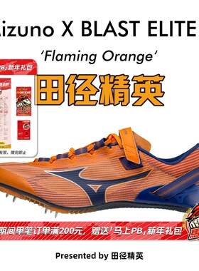 美津浓冲击波X BLAST ELITE 2田径精英男女专业短跑钉鞋100-200M