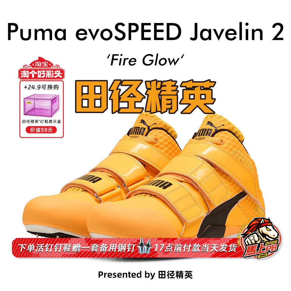 田径精英2025新款！Puma Javelin Elite 2彪马男女标枪/投掷钉鞋