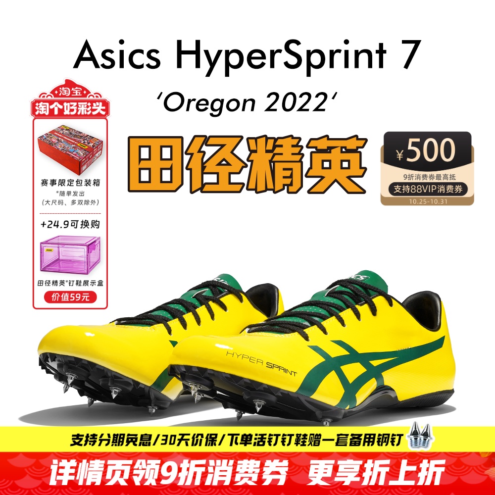 田径精英新款!亚瑟士飞鲨Asics HyperSprint 7专业比赛短跑钉鞋