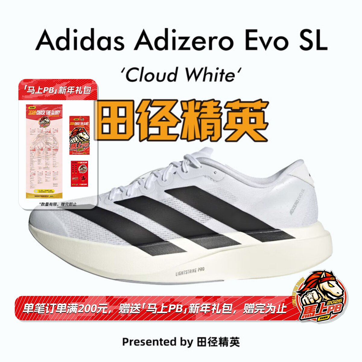 田径精英新款!Adidas EVO SL 女子专业训练马拉松竞速超轻跑步鞋