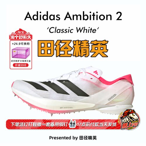 田径精英新款Ambition2短跑钉鞋