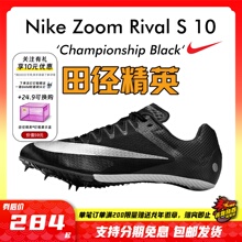 2023年新款！田径精英Nike Rival S10战鹰男女专业比赛短跑钉鞋