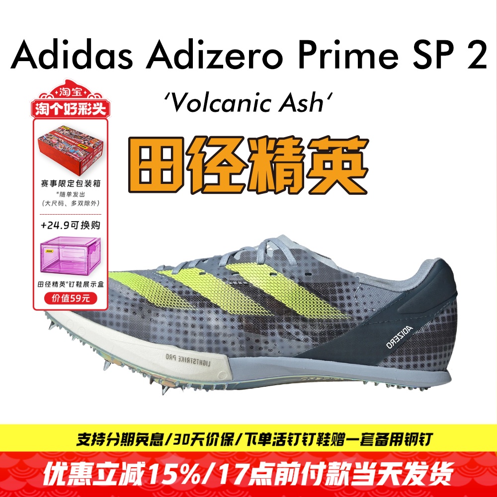 田径精英AdidasSP2厚底短跑钉鞋