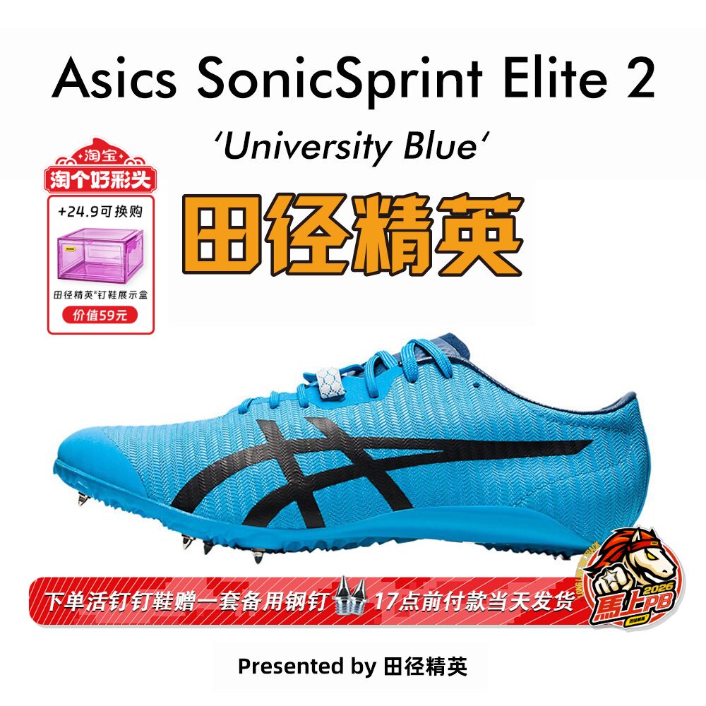 田径精英亚瑟士蓝妖Asics SonicSprint Elite 2专业高端短跑钉鞋