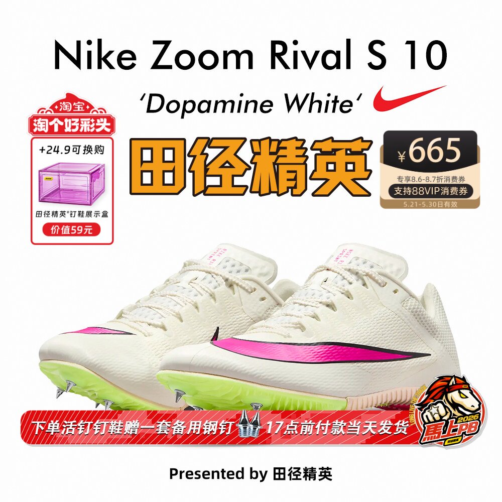 2023新款!耐克钉鞋战鹰Nike S10/S9/M10田径精英男女四项短跑钉鞋